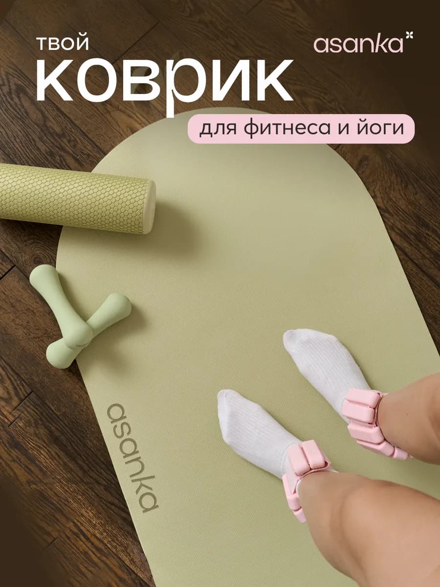 Коврик для фитнеса и йоги нескользящий