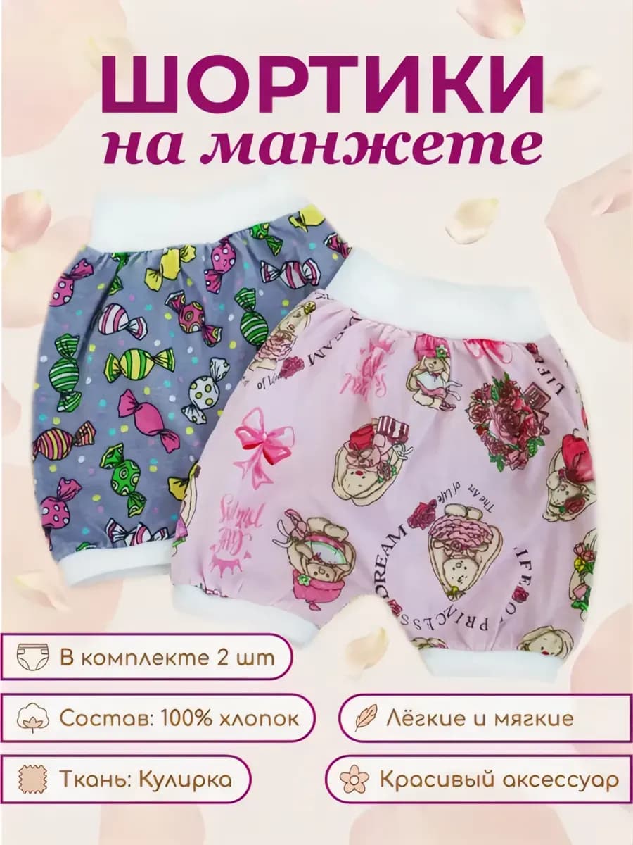 Шортики для новорожденных под памперс