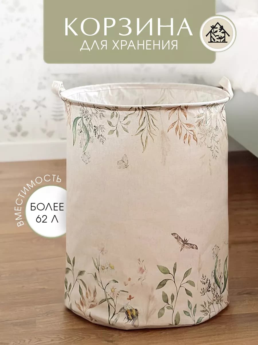 Корзина для хранения белья 40х50 см