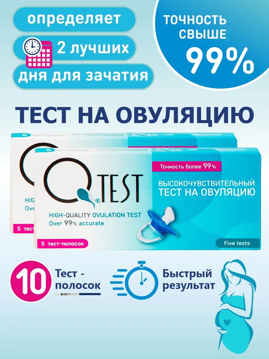 Тест на овуляцию набор 10 штук