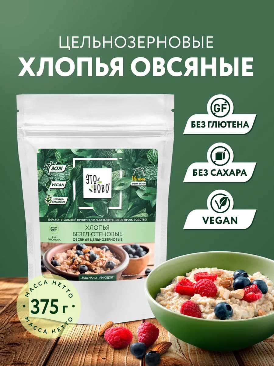 Овсяные хлопья без глютена без сахара цельнозерновые, 375г