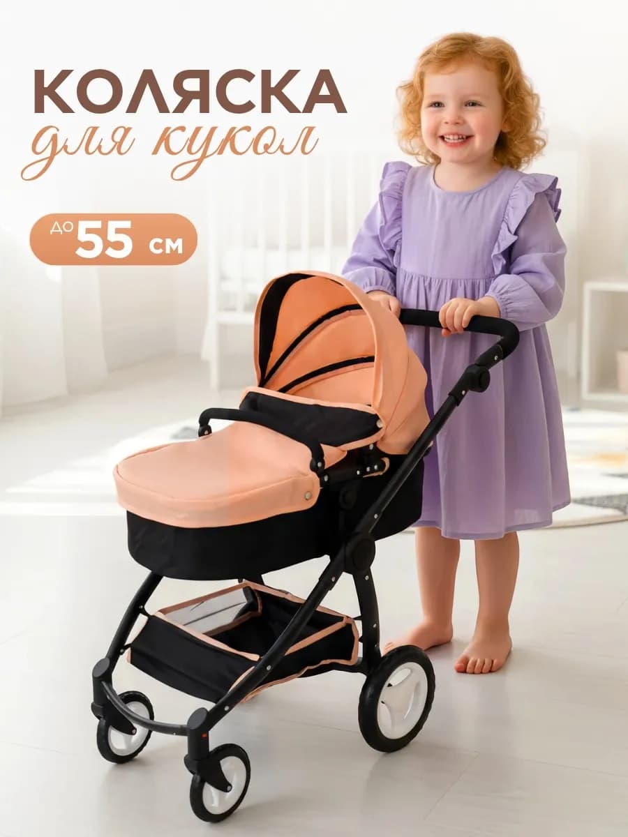 Коляска для куклы