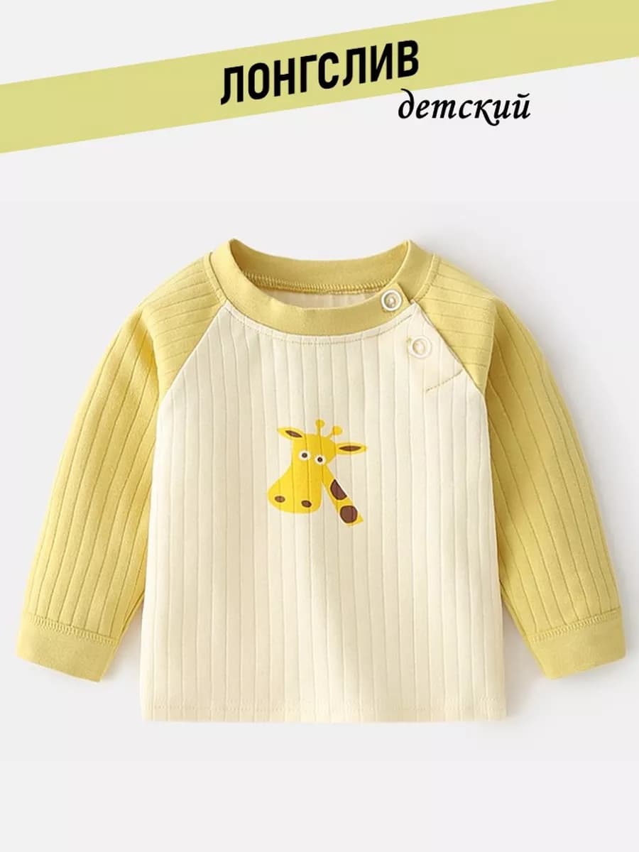 лонгслив детский