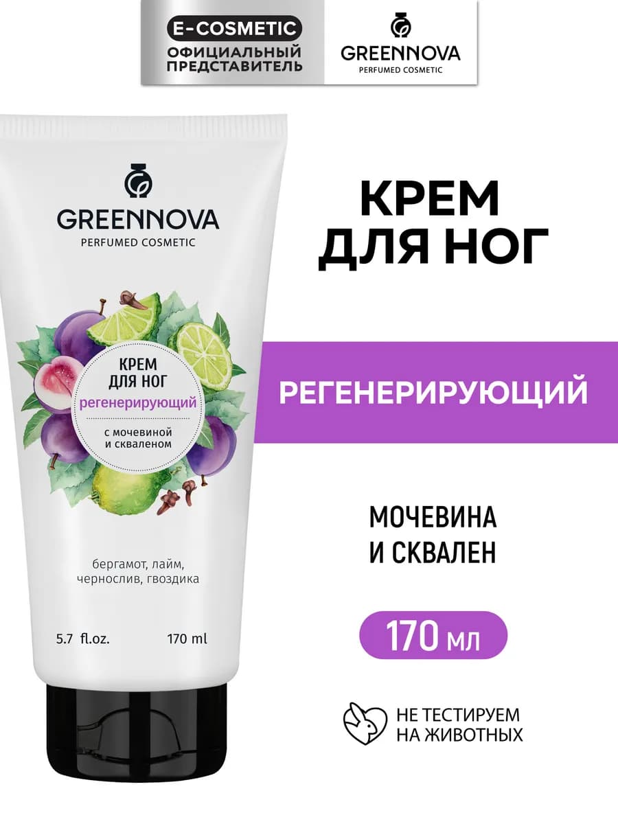 Крем для ног с мочевиной регенерирующий, 170 мл