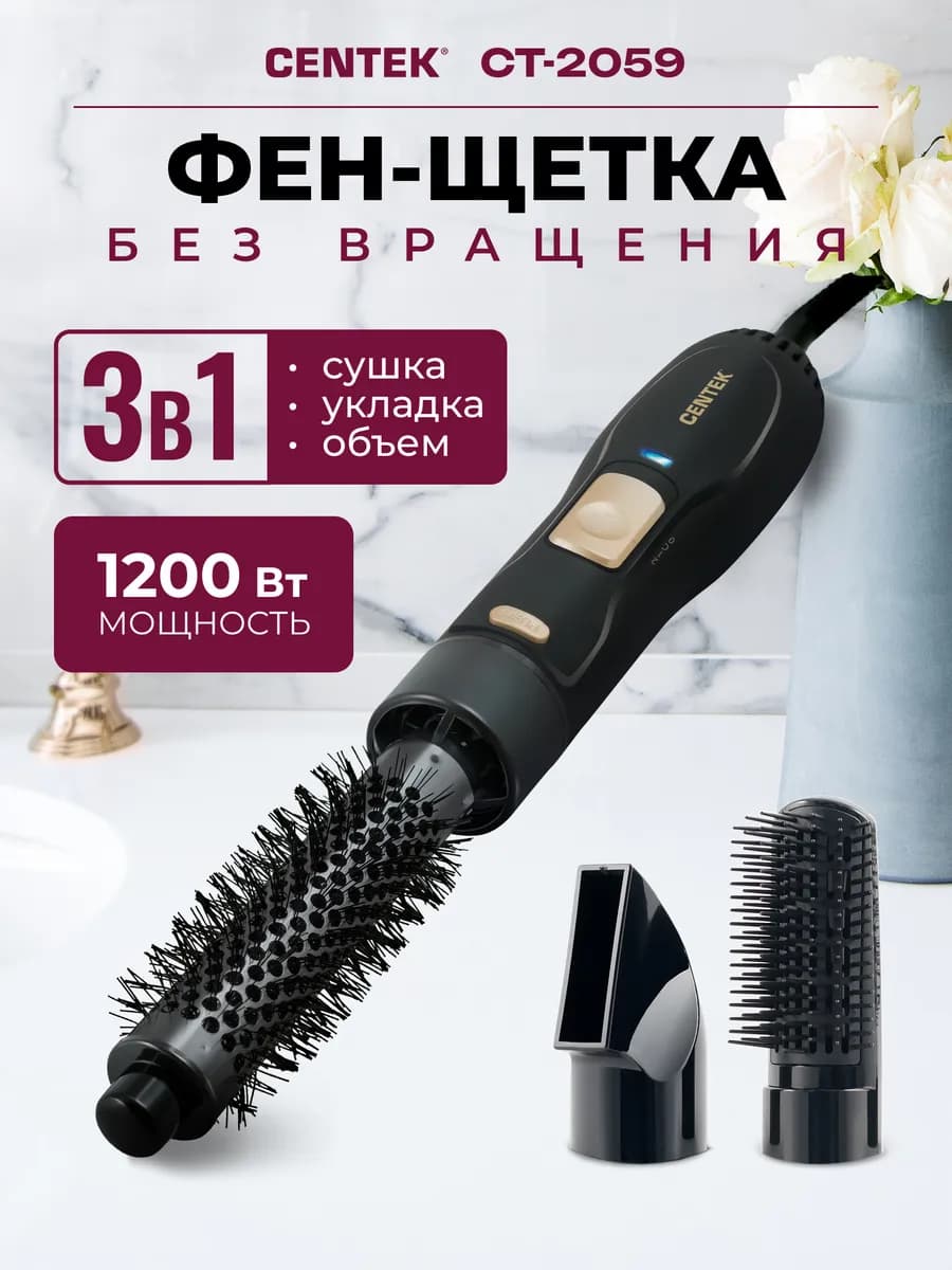 Фен-щетка стайлер для волос CT-2059