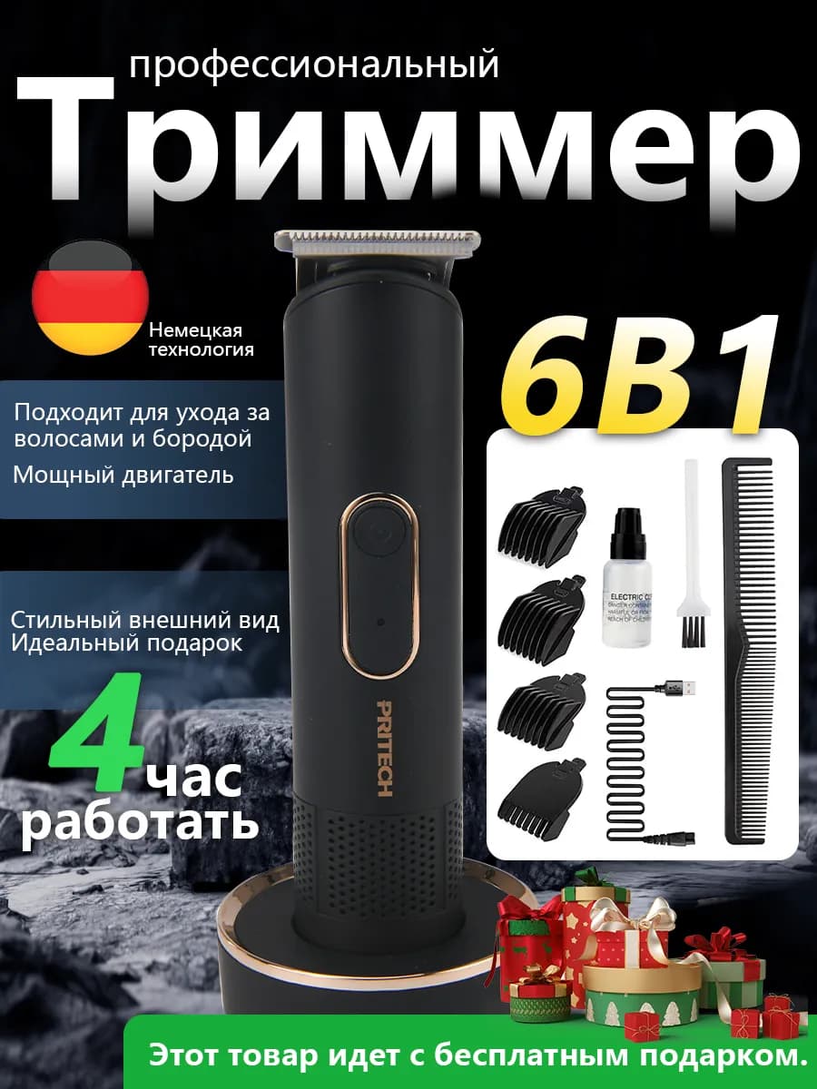 Триммер для интимной зоны мужской