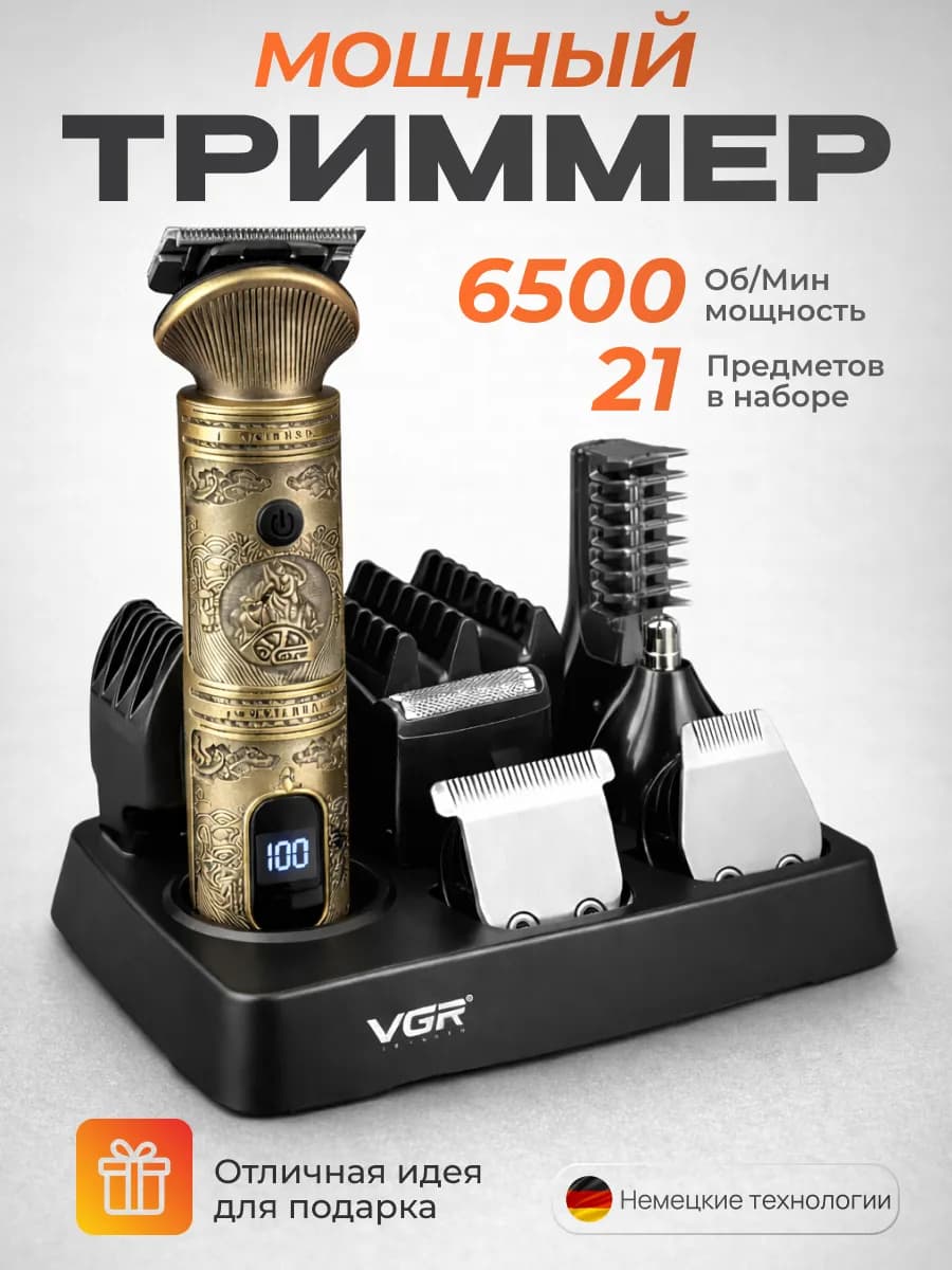 Триммер для бороды и усов с насадками профессиональный