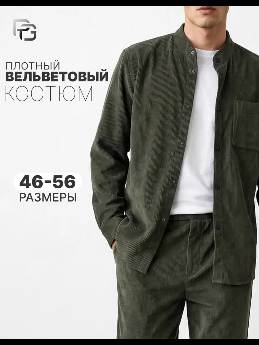 Вельветовый костюм-двойка с рубашкой