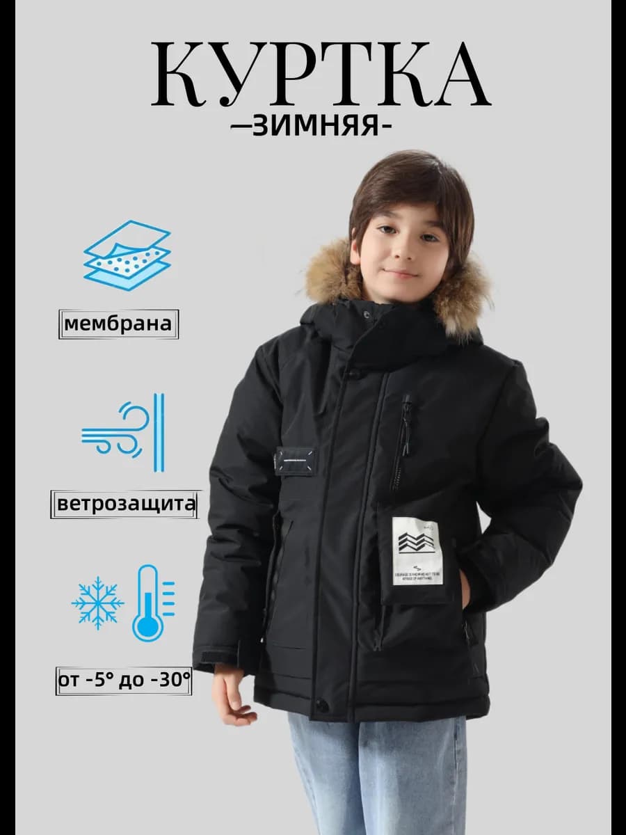 Куртка зимняя подростковая
