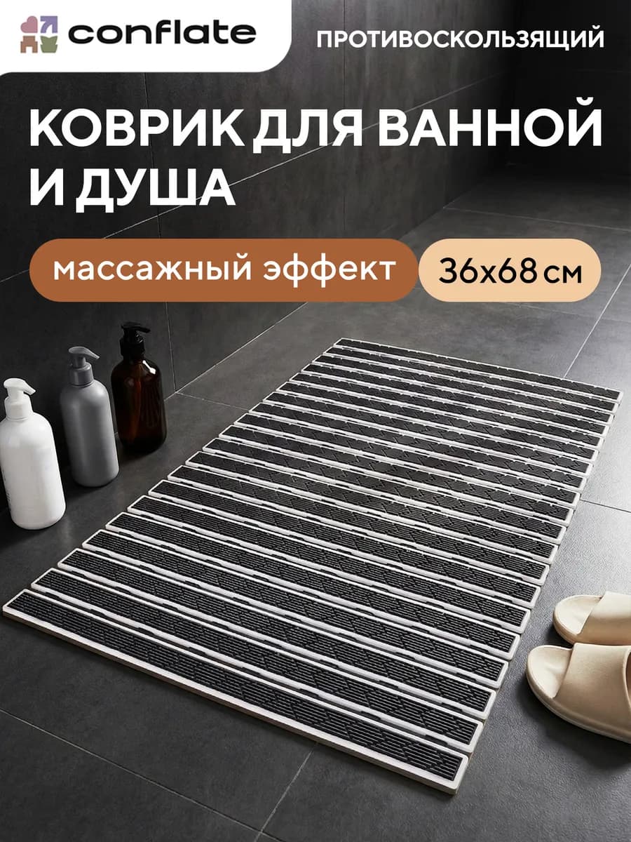 Коврик в ванную и душ противоскользящий на присосках