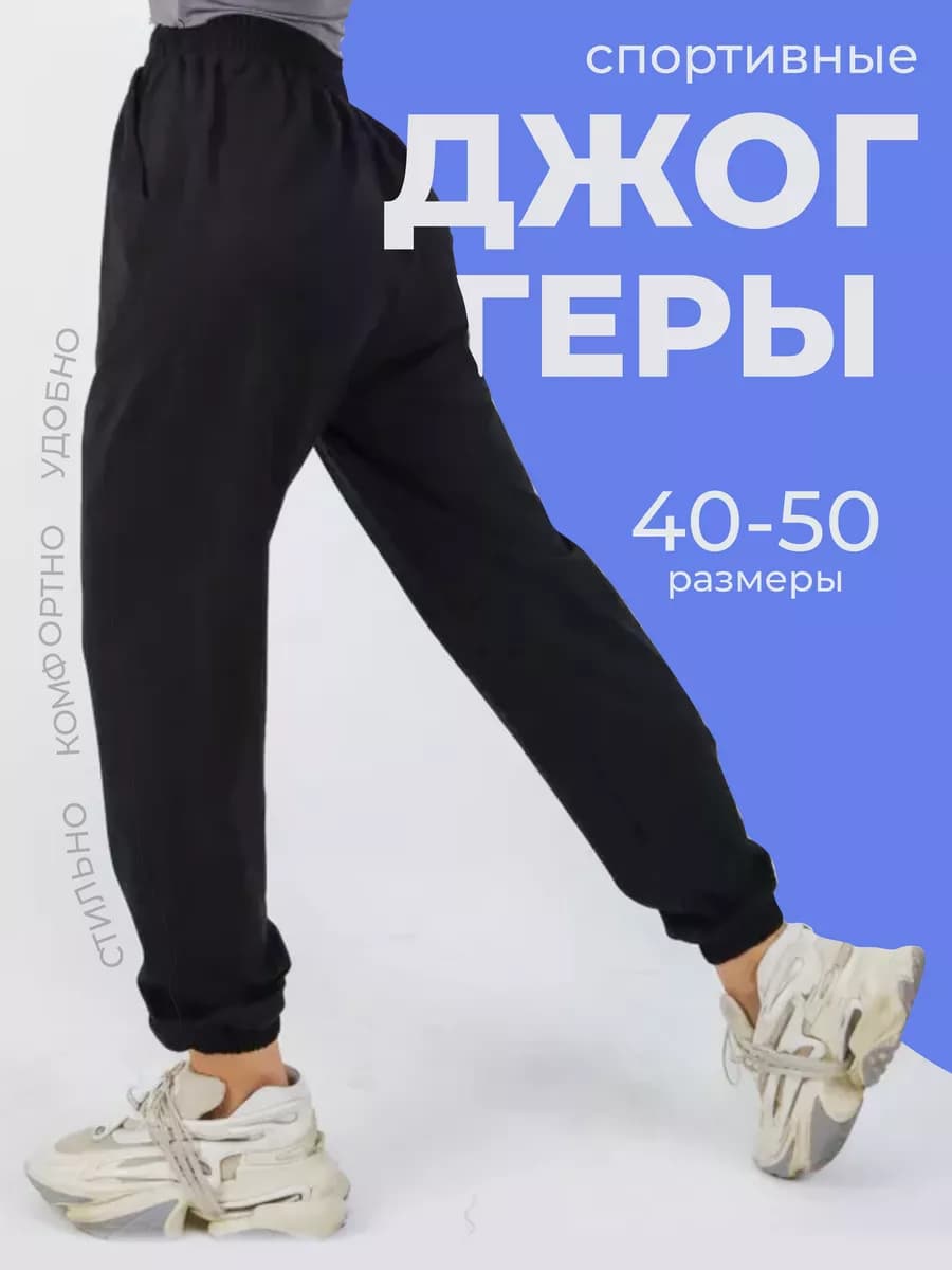 Брюки спортивные джоггеры оверсайз