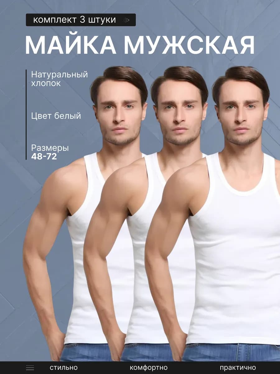 Майка бельевая под рубашку набор 3 штуки