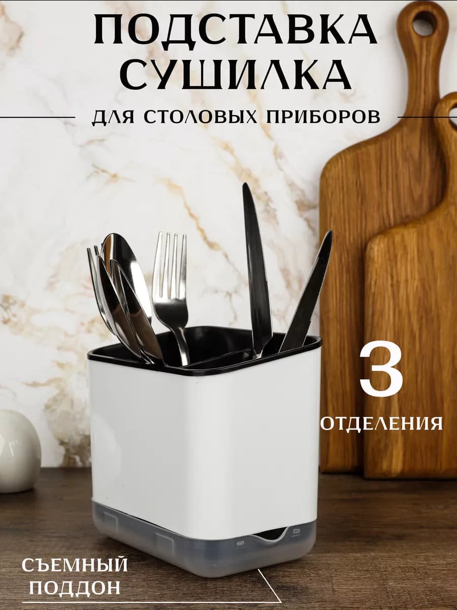 Подставка для столовых приборов два цвета-ЧЕРНАЯ