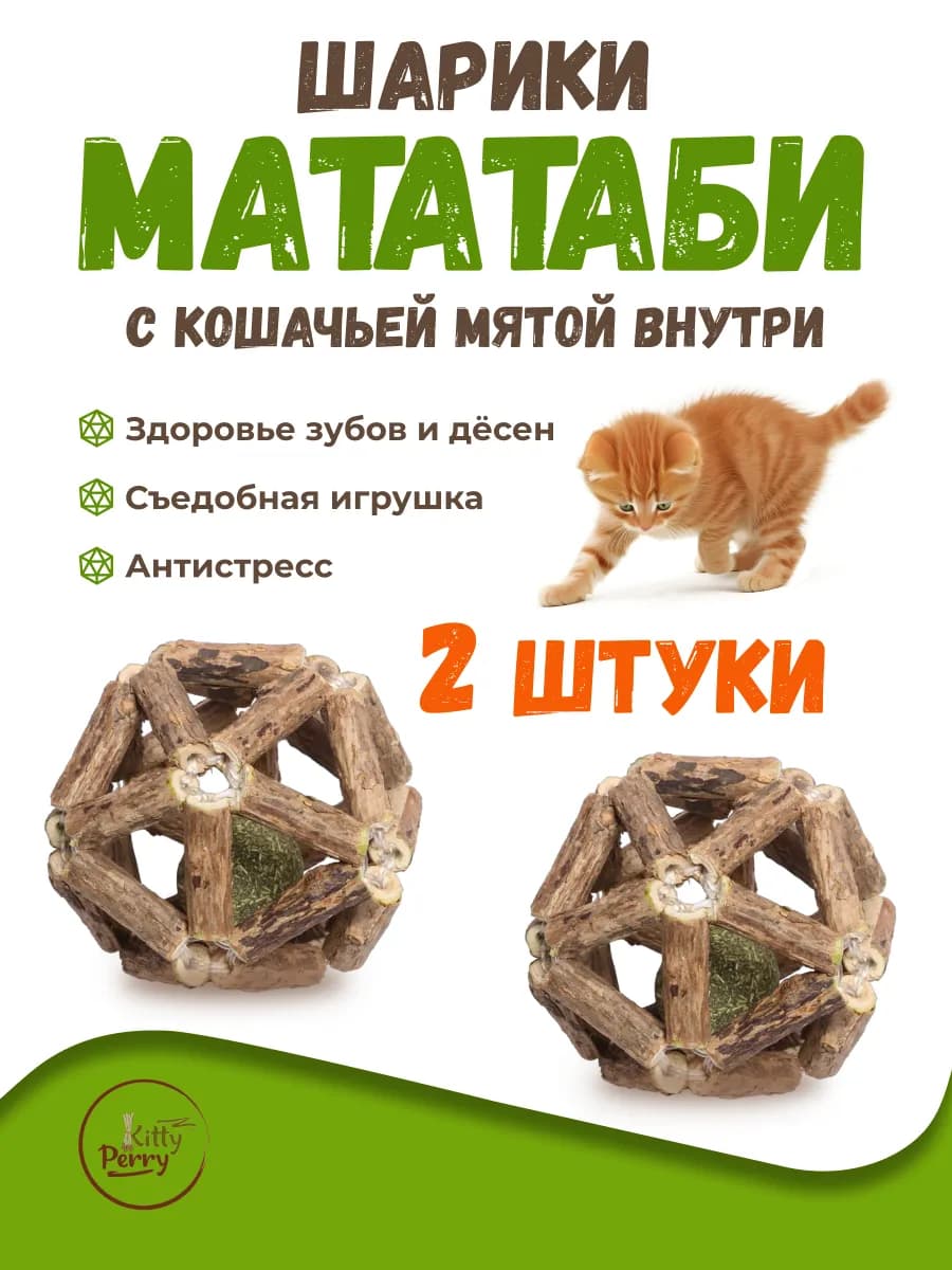 Игрушка для кошек с мятой