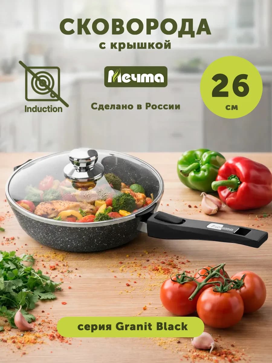 Сковорода с крышкой и съемной ручкой 26 см