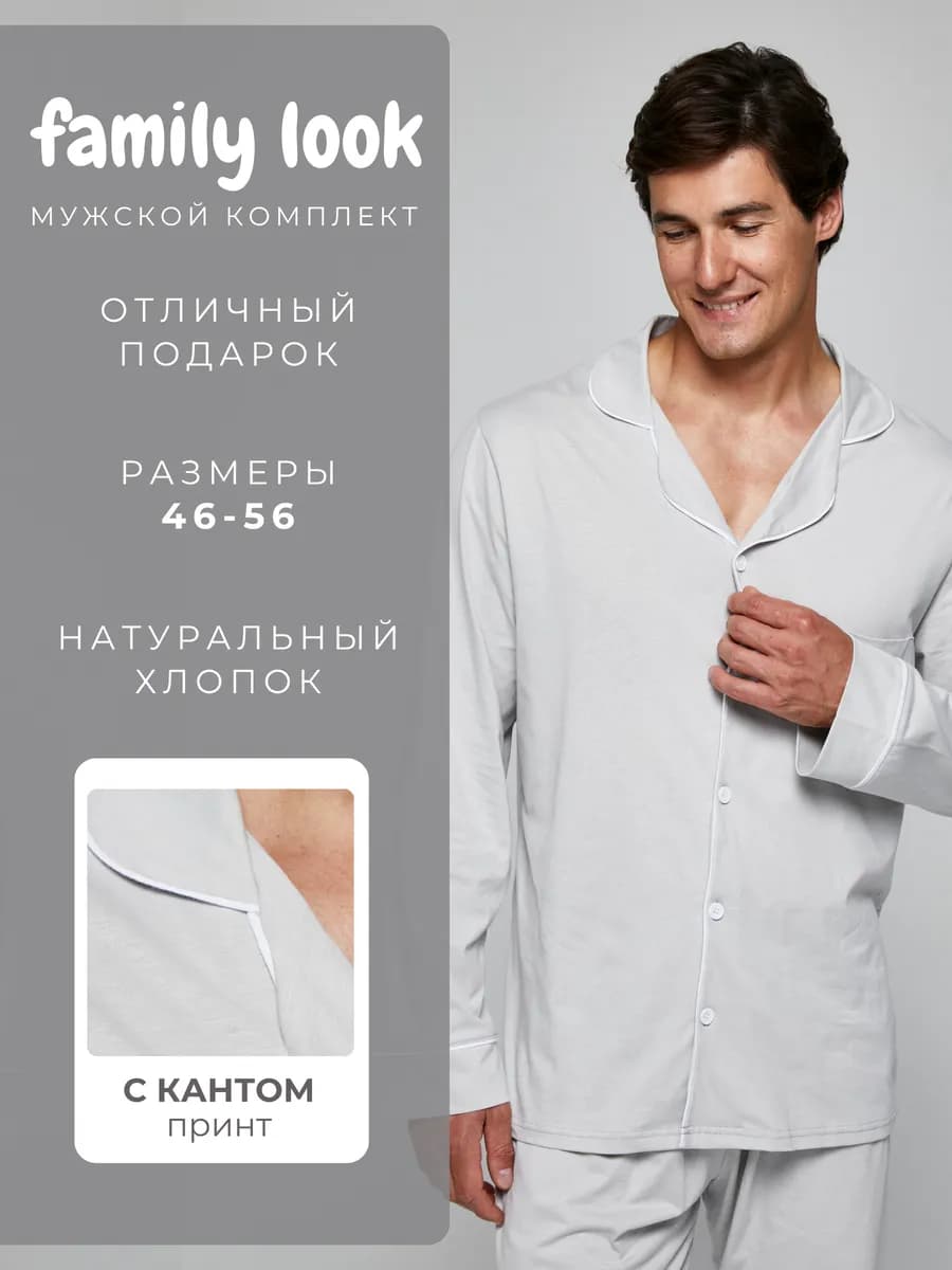 Пижама мужская трикотажная Family Look