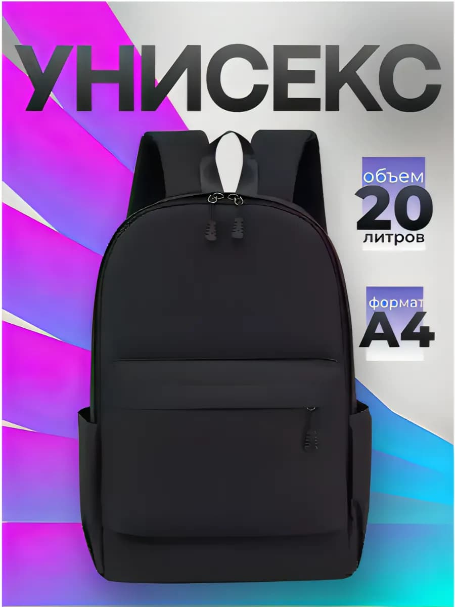 Рюкзак школьный черный для подростков универсальный