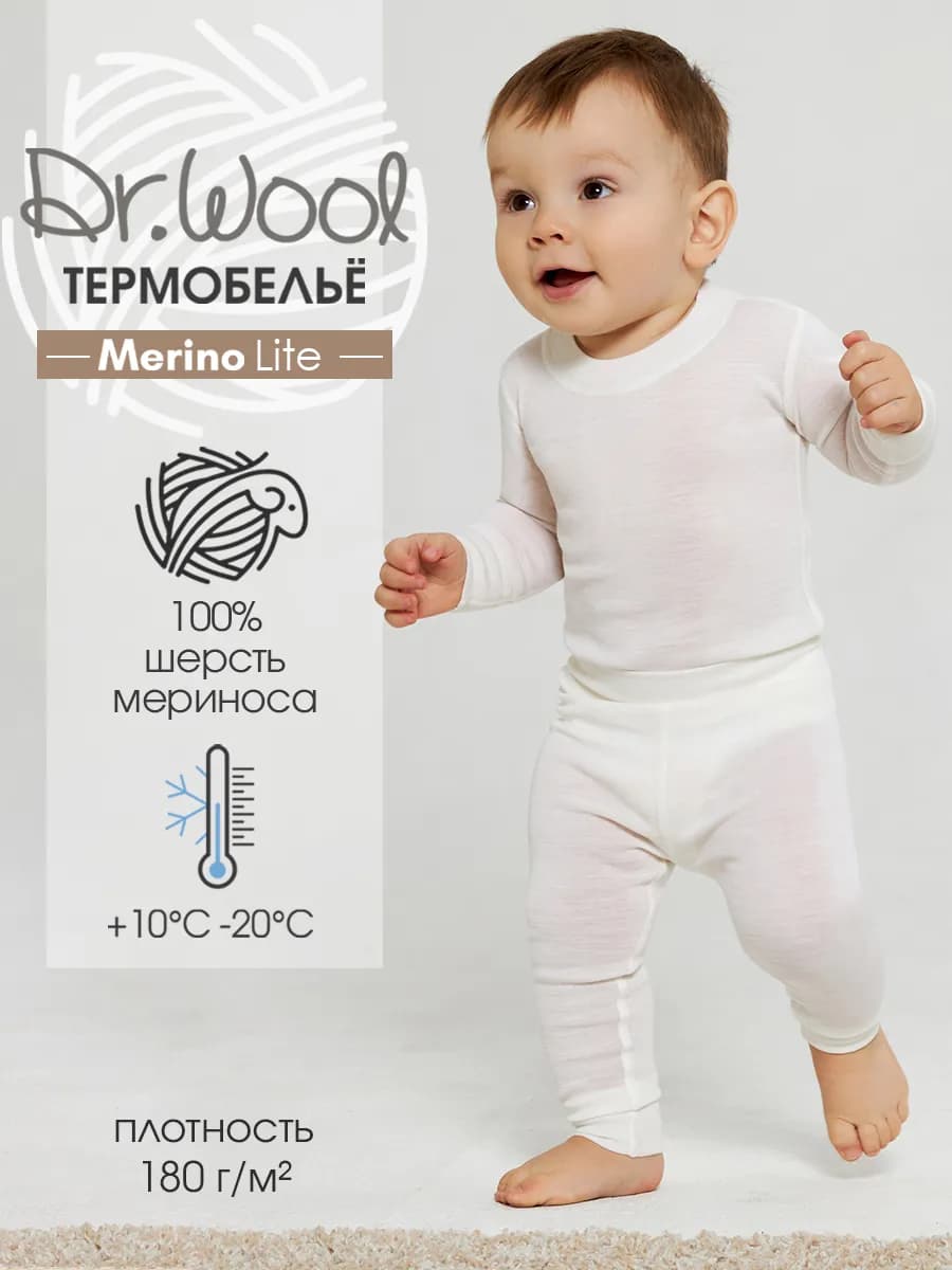 Термобелье детское комплект из шерсти мериноса Merino lite
