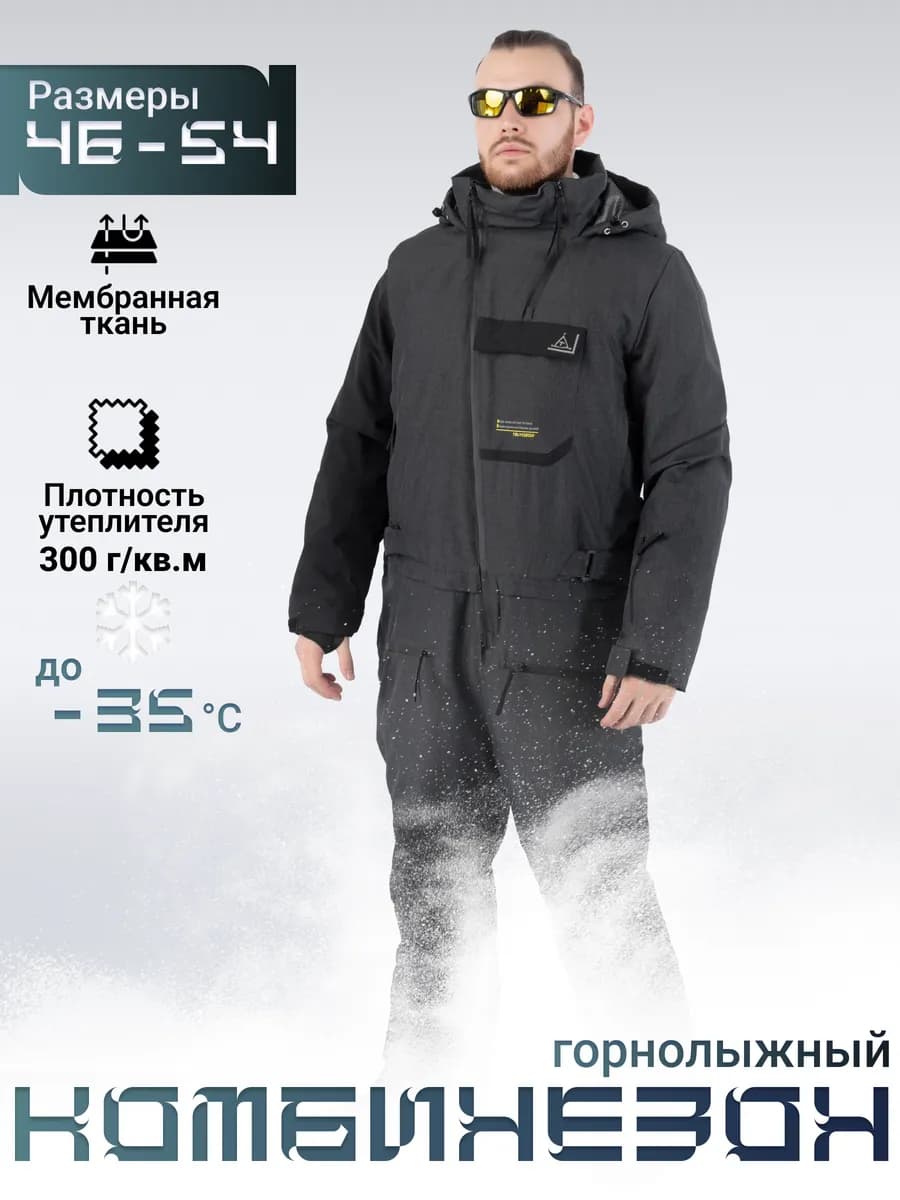 Комбинезон зимний утепленный