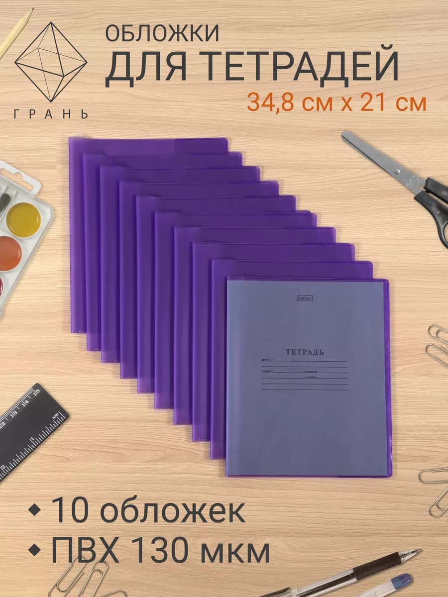 Обложки для тетрадей цветные