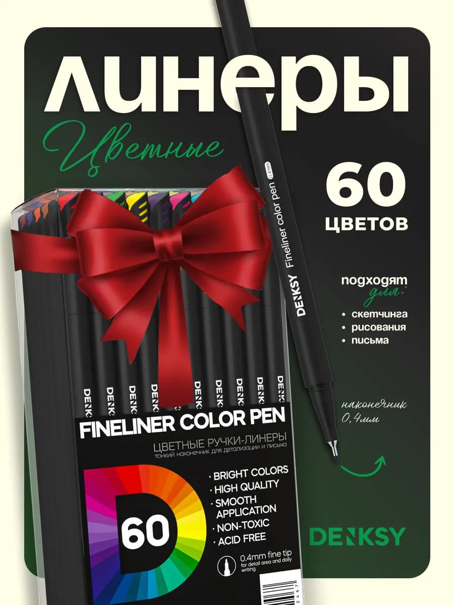 Линеры капиллярные ручки цветные набор 60 цветов