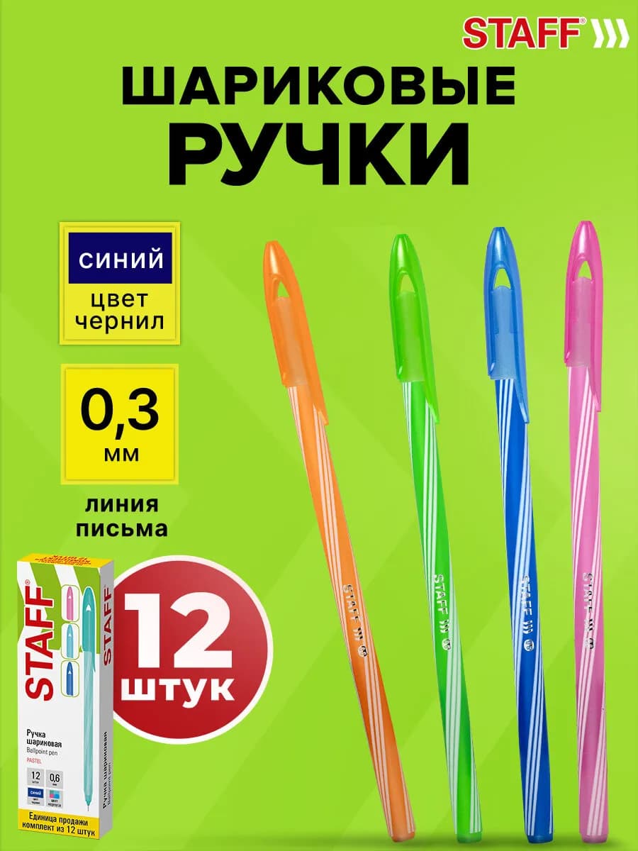 Ручки шариковые синие набор 12 шт тонкие для школы