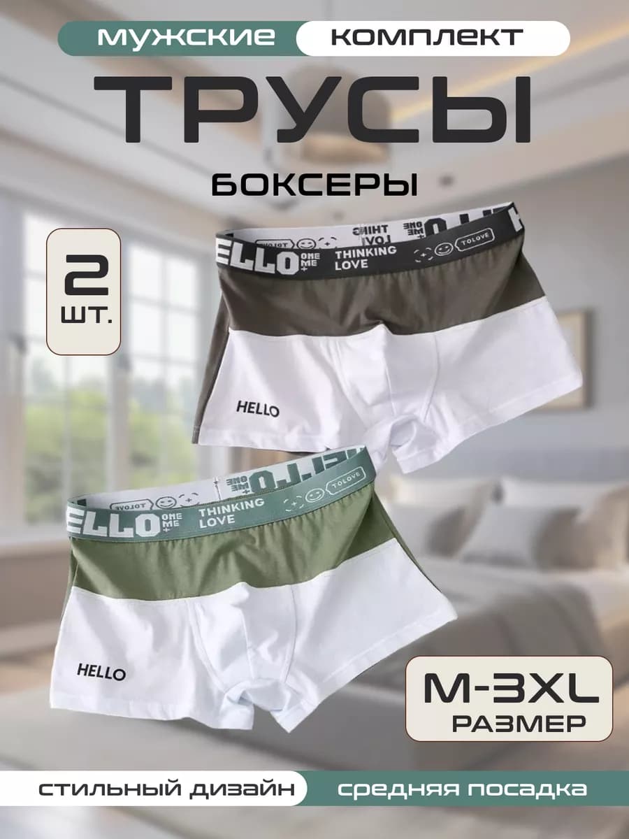 Трусы боксеры, набор 2 шт