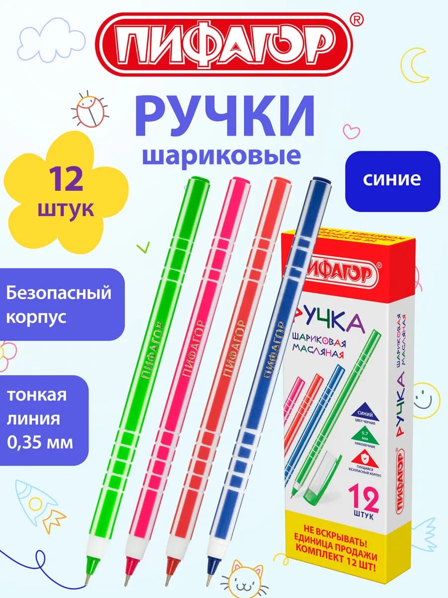 Ручки шариковые синие набор 12 шт тонкие для школы