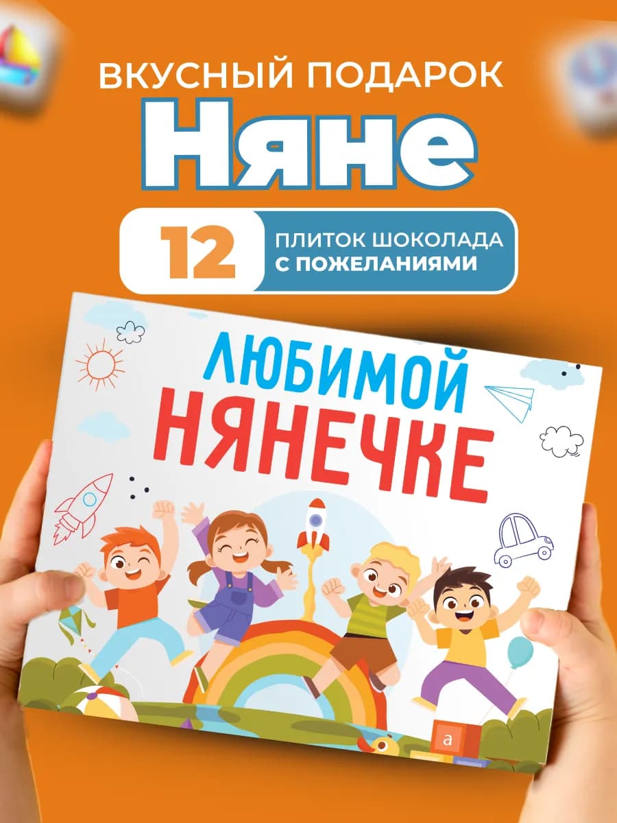 Подарок нянечке на 8 марта