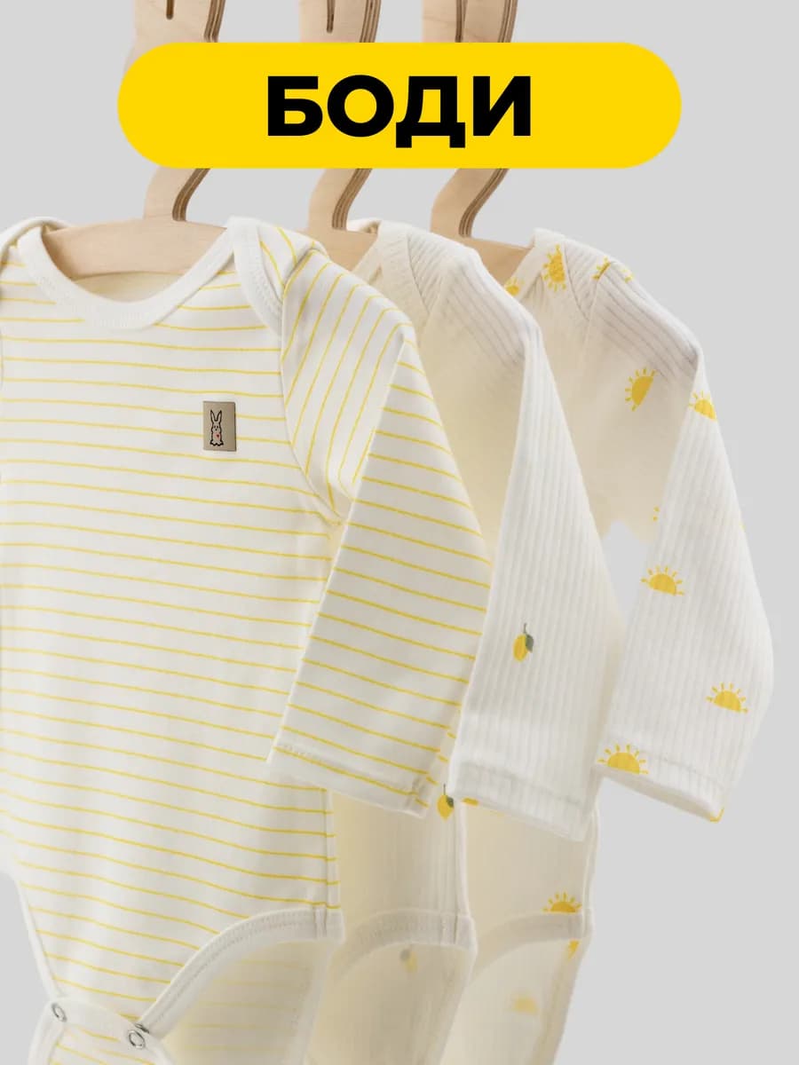 Боди для новорожденных с длинным рукавом