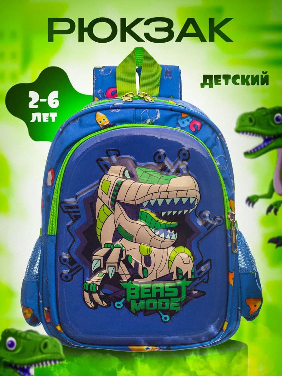 Детский дошкольный рюкзак