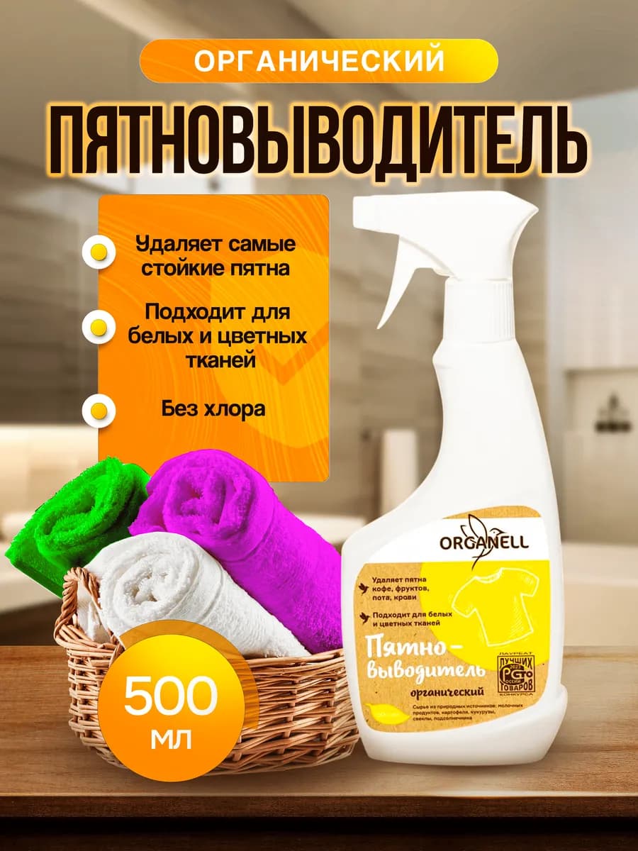 Пятновыводитель для цветных и белых вещей 500 мл спрей