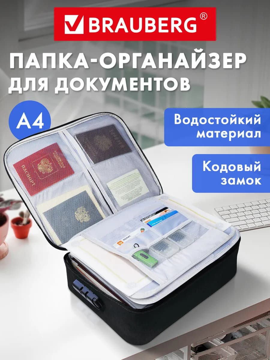 Папка органайзер для хранения документов А4 с кодовым замком