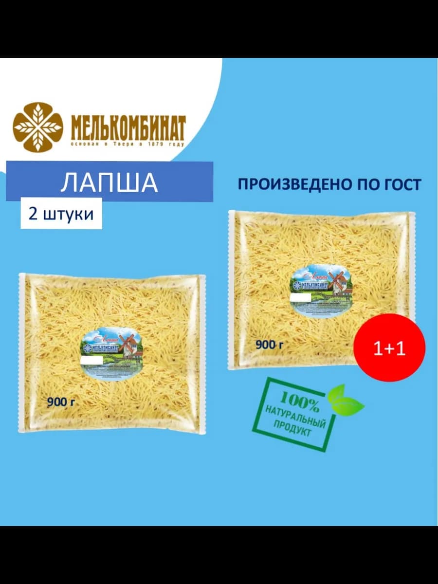 Макароны, Лапша, 2 штуки по 900 г