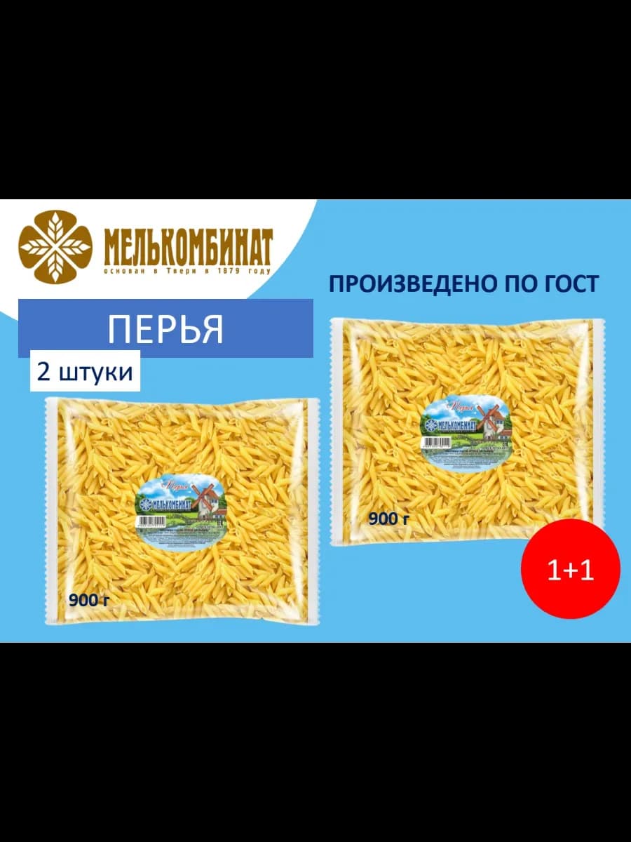 Макароны, Перья, 2 штуки по 900 г