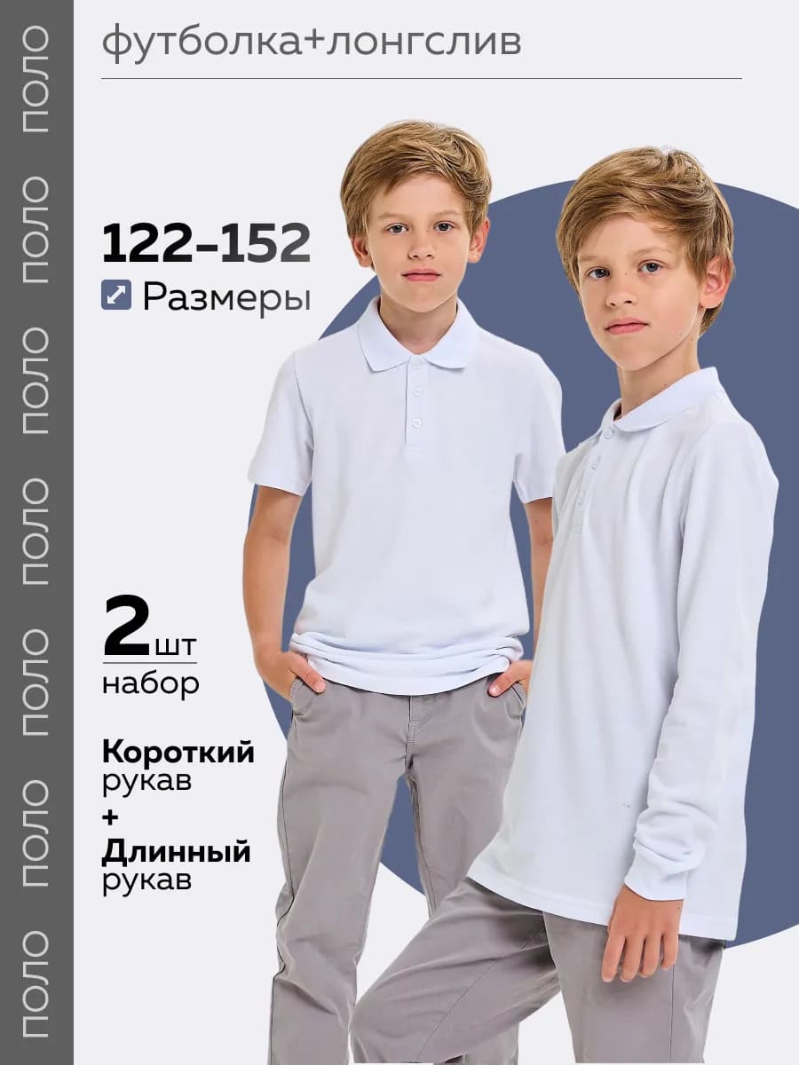 Футболка поло для мальчика набор 2шт в школу
