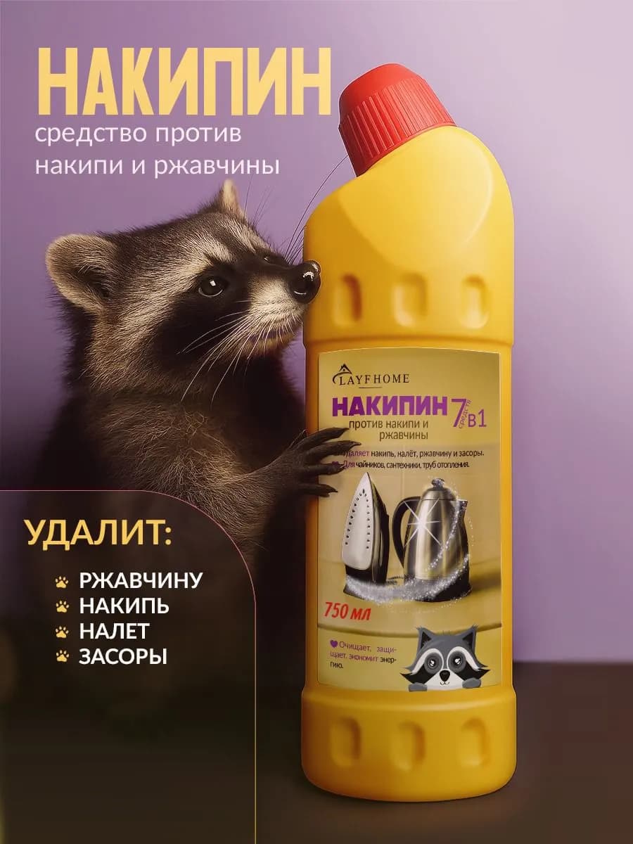 Средство от накипи и ржавчины дюден накипин