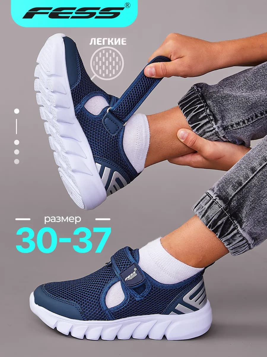Кроссовки текстильные дышащие с сеткой на сменку