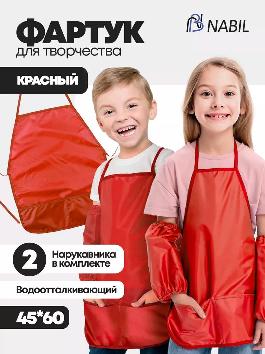 Накидка детская с нарукавниками для рисования, труда и школу