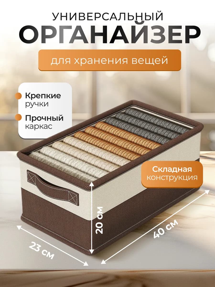 Органайзер для хранения