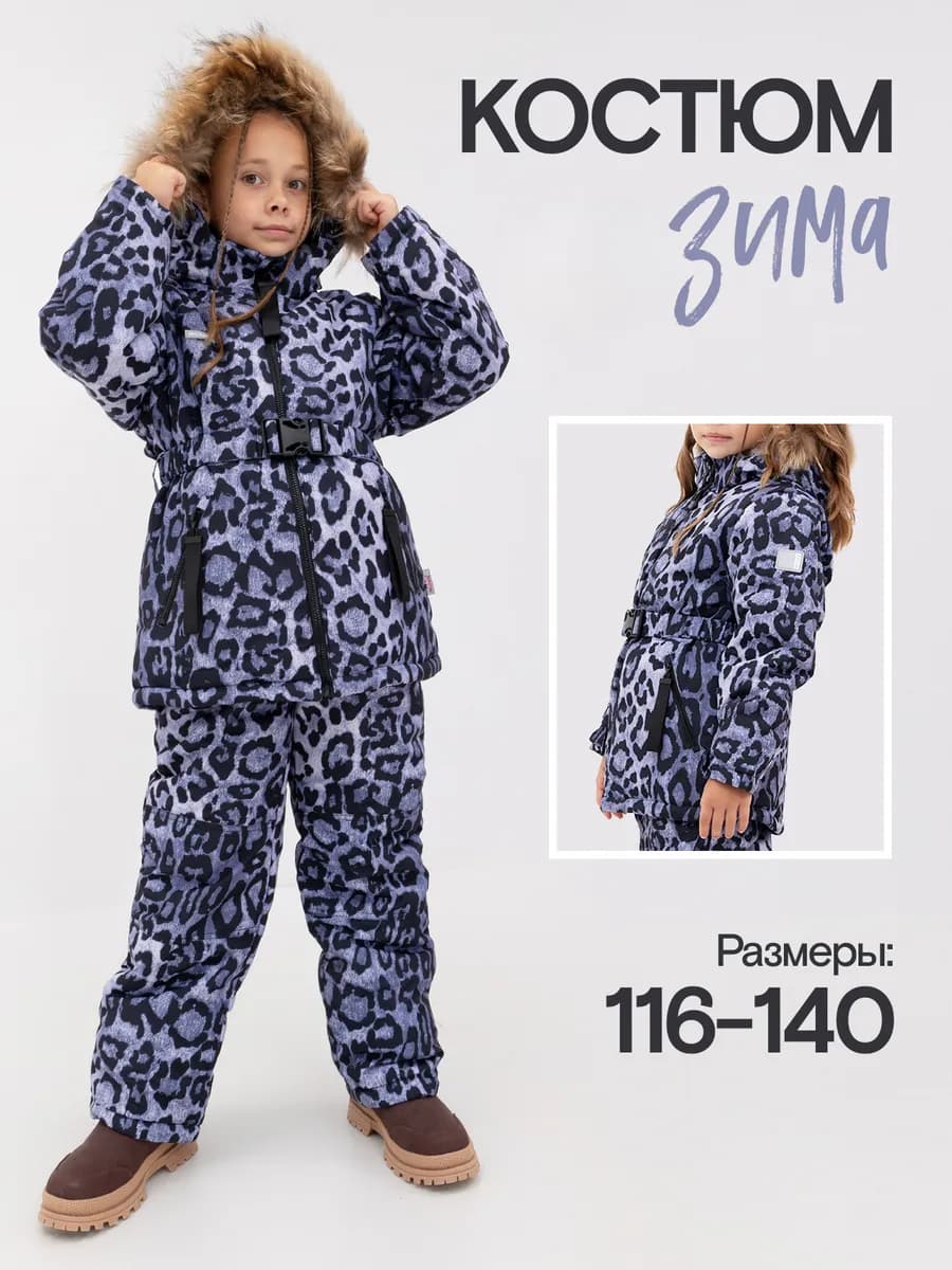 Зимний Костюм с Полукомбинезоном Леопардовый