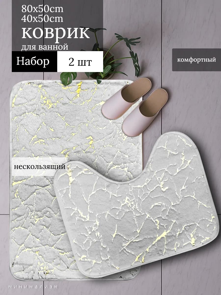 Коврик для ванной и туалета противоскользящий серый 2шт