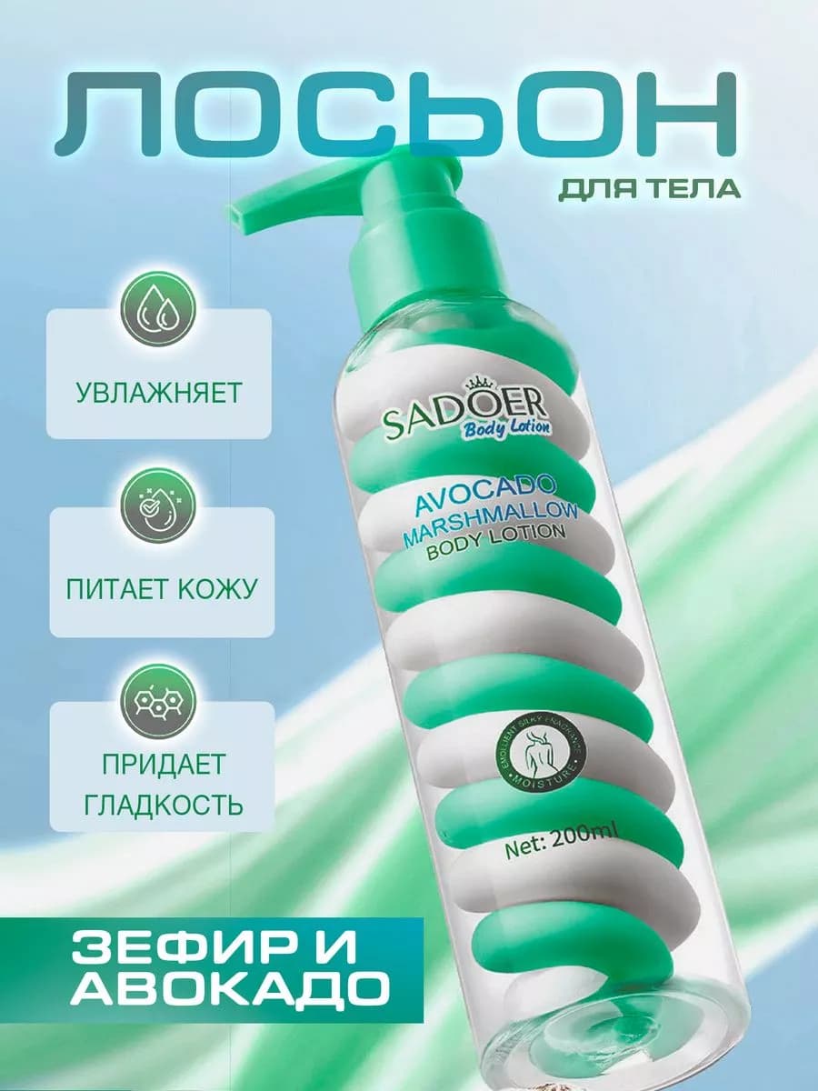 Лосьон для тела увлажняющий