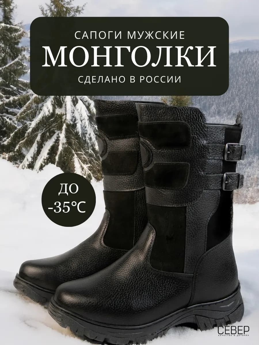 Сапоги Монголки