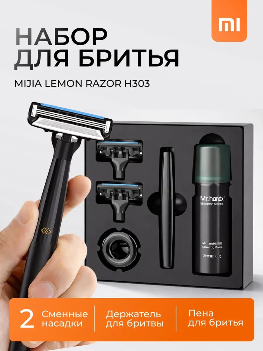 Набор для бритья мужской Lemon Razor