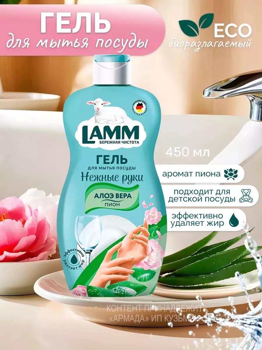 Средство для мытья посуды "Пион и алоэ вера", 450 мл