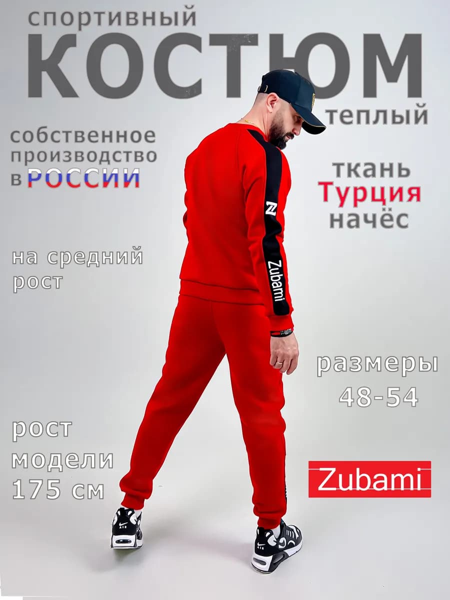 Спортивный костюм