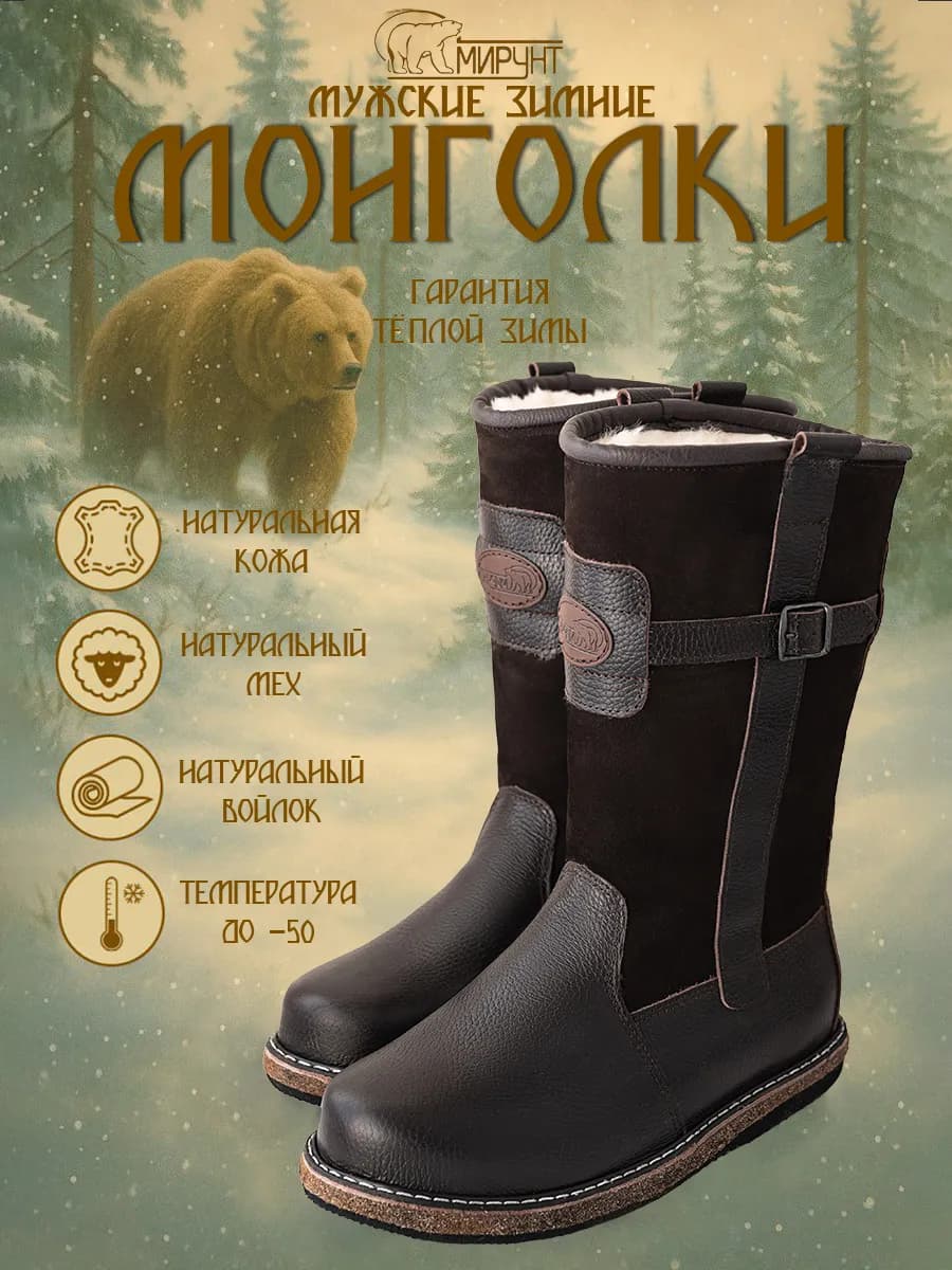 унты монголки с натуральным мехом
