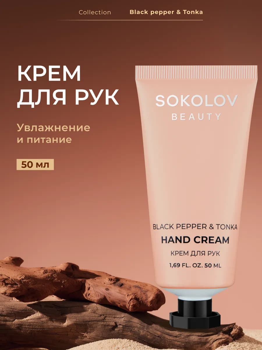 Крем для рук питательный с экстрактом черного перца, 50 мл