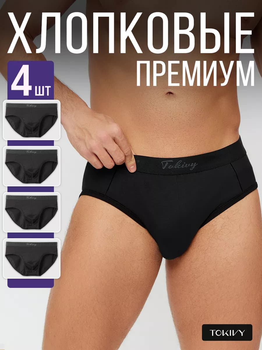 Трусы слипы плавки набор хлопок